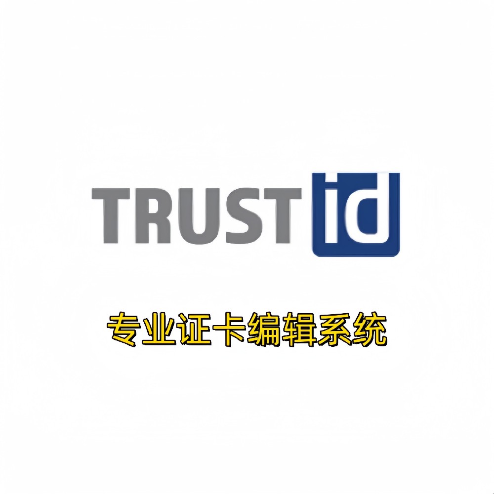 Magicard TrustID证卡设计制作软件-专业的制卡软件