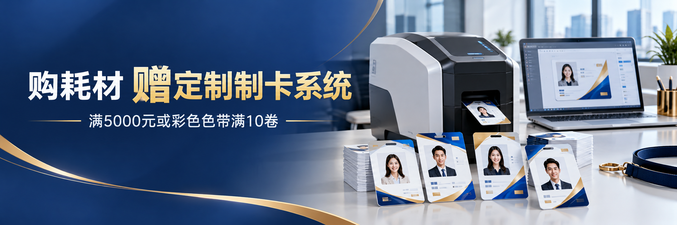 购耗材赠定制制卡系统